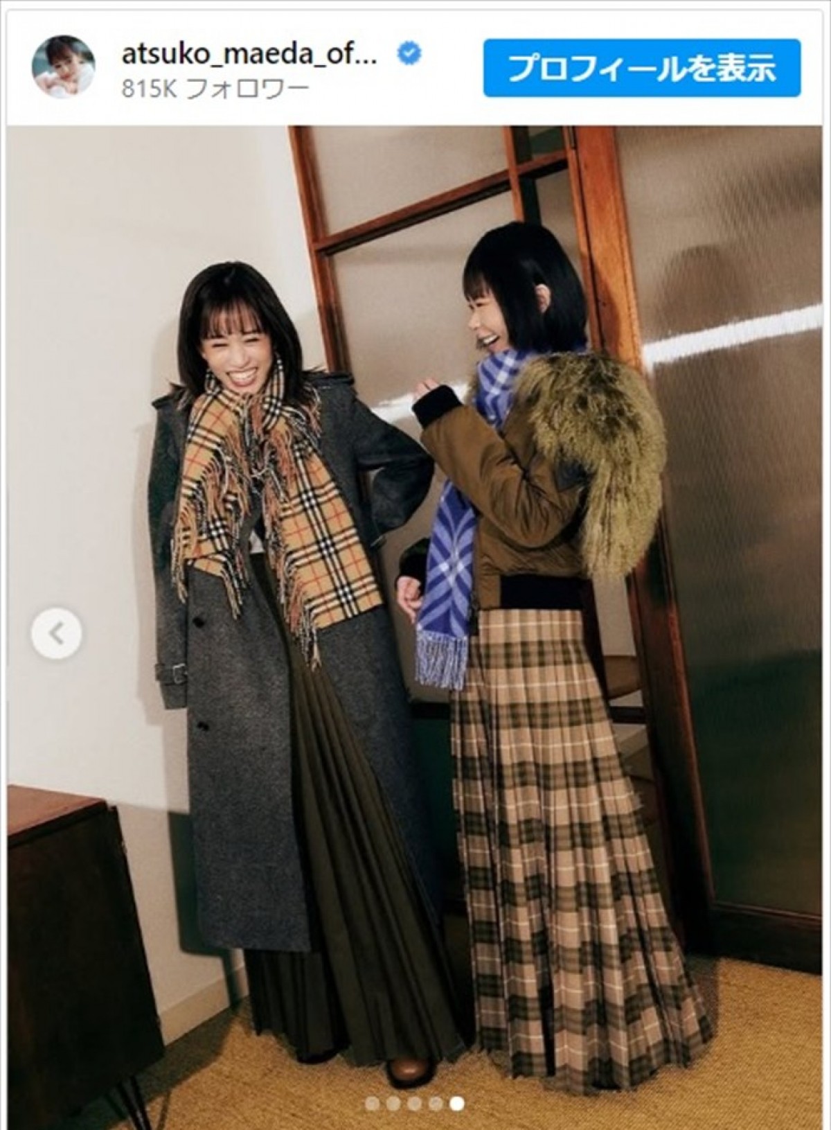 前田敦子、人気女優の趣里とかわいい2ショット　※「前田敦子」インスタグラム