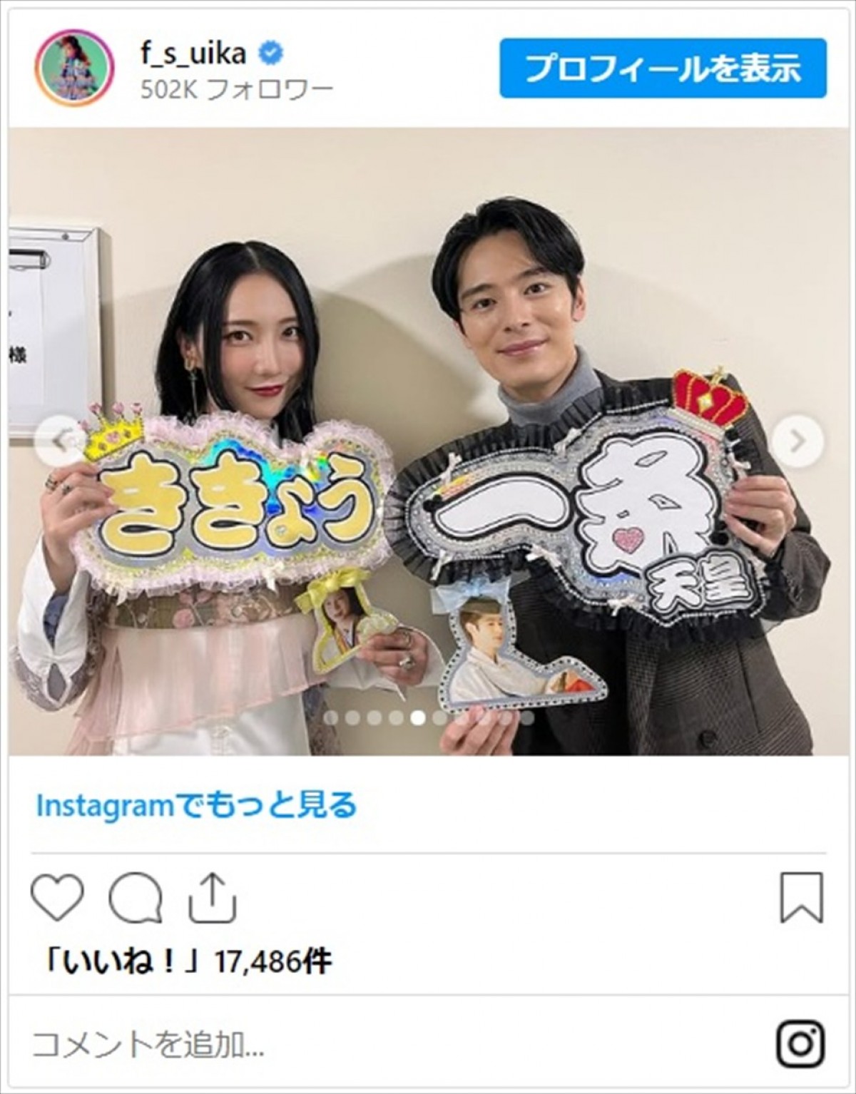 ファーストサマーウイカ、『光る君へ』キャストたちとの豪華すぎる2ショに「このメンバー最強」