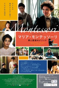 映画『マリア・モンテッソーリ 愛と創造のメソッド』日本版ポスター