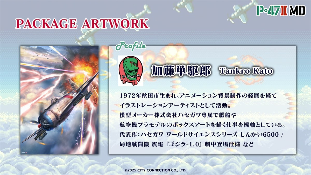 ジャレコ幻のシューティング『P-47IIMD』、2025年3月13日にMD用ソフトとして発売　予約開始記念キャンペーンや先行販売イベントも実施