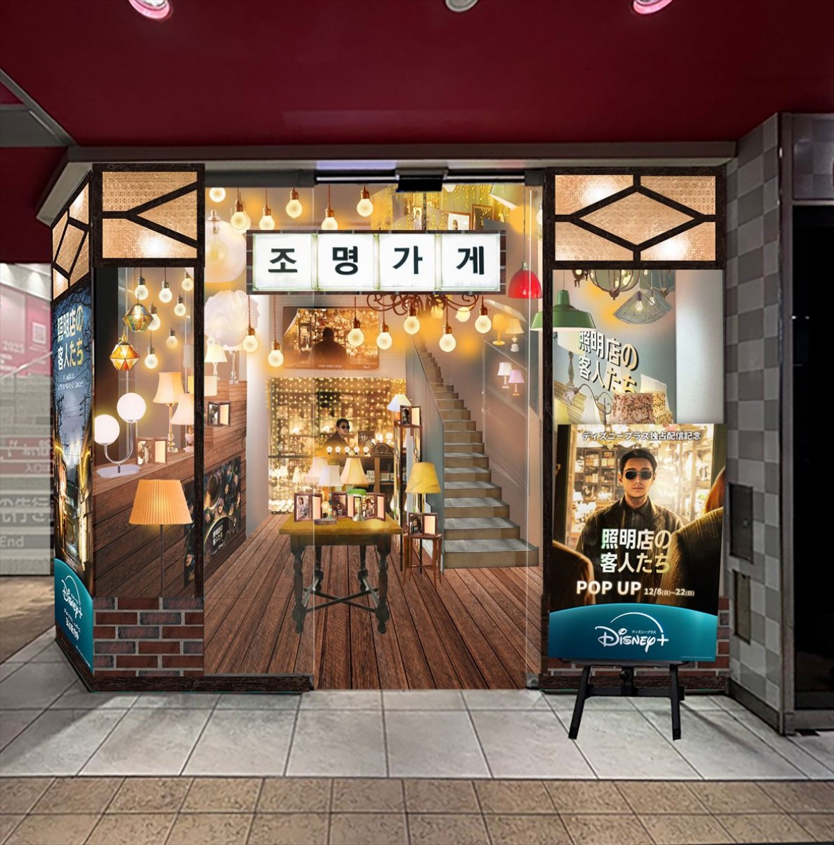 20241204_ディズニープラス独占配信記念「照明店の客人たち」ポップアップ展