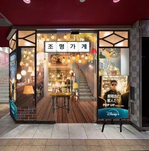 20241204_ディズニープラス独占配信記念「照明店の客人たち」ポップアップ展