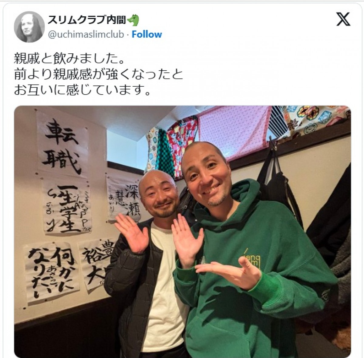 内間政成、本当に親戚なソックリ芸人と笑顔 ※「内間政成(スリムクラブ)」エックス