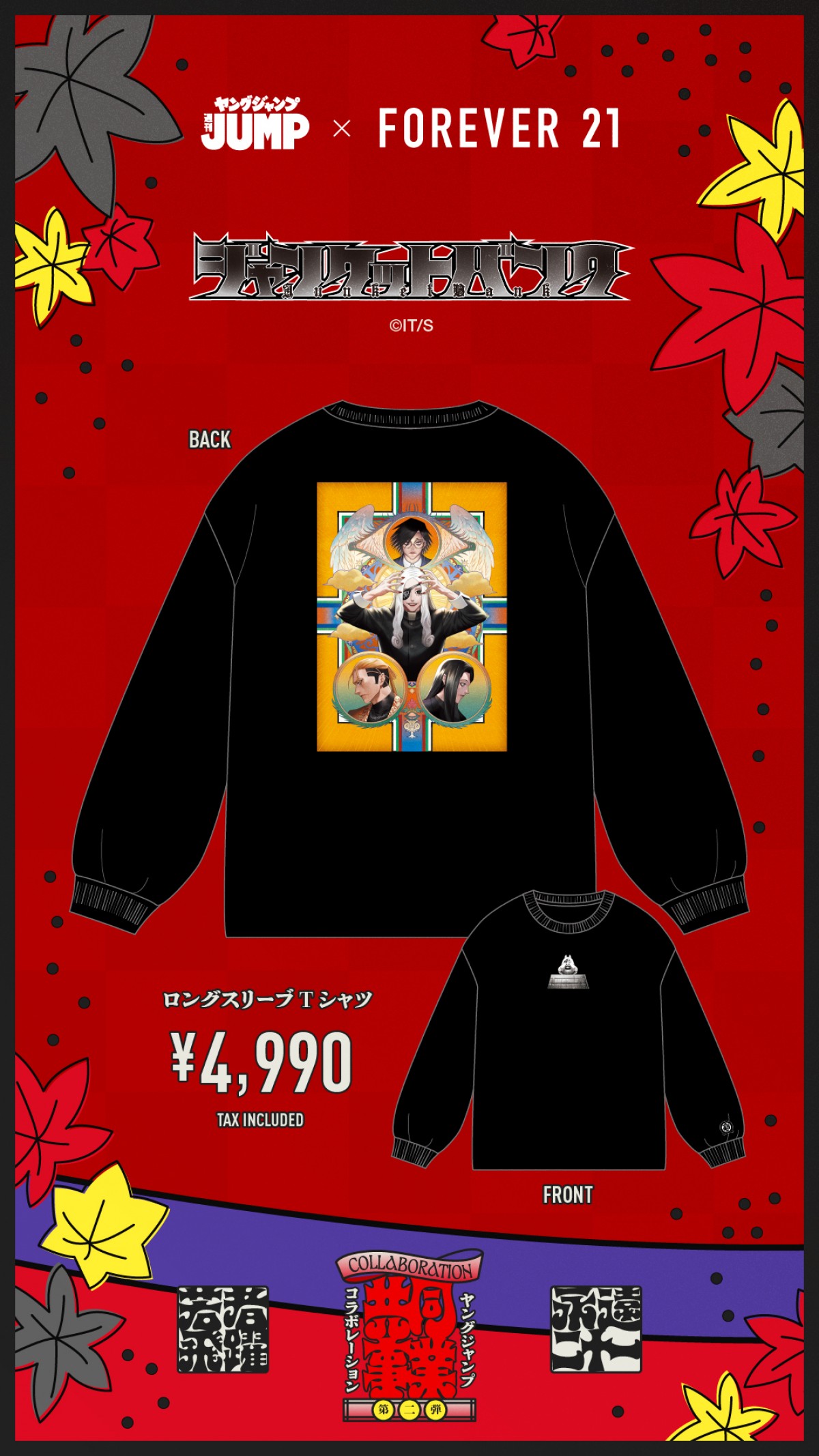 「FOREVER 21」×「ヤングジャンプ45周年」