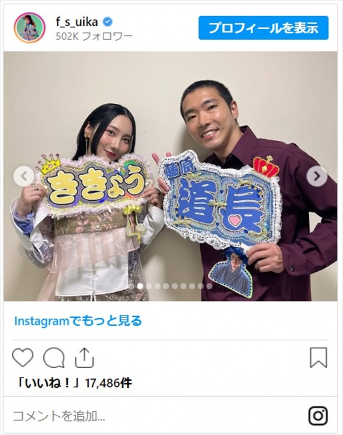 ファーストサマーウイカ、『光る君へ』キャストたちとの豪華すぎる2ショに「このメンバー最強」