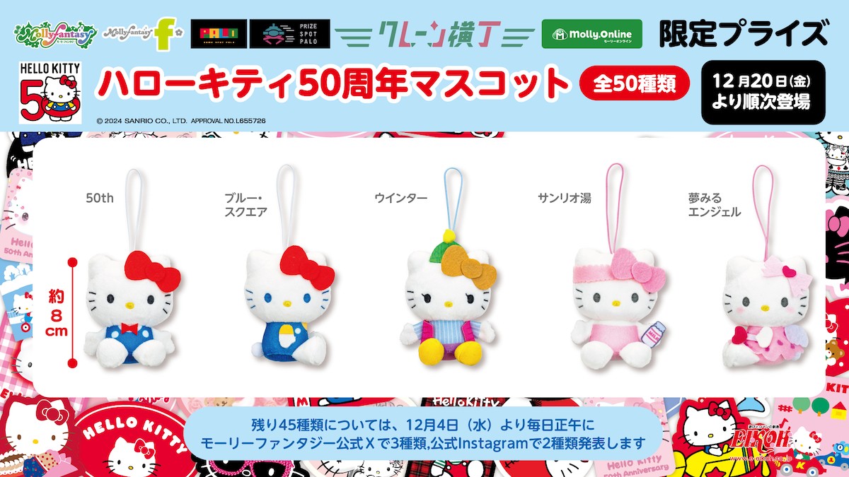 241206_ハローキティ