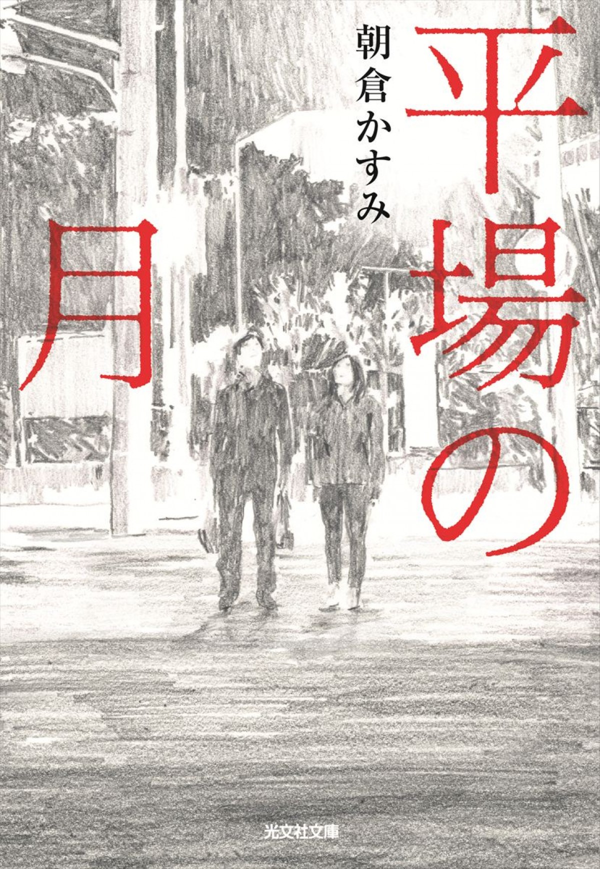 堺雅人8年ぶり映画主演『平場の月』共演には井川遥　35年越しの初恋ラブストーリー描く