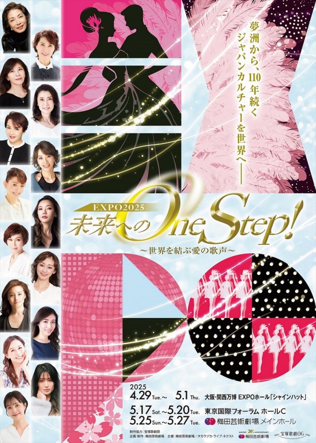 『未来へのOne Step!~世界を結ぶ愛の歌声~』ビジュアル