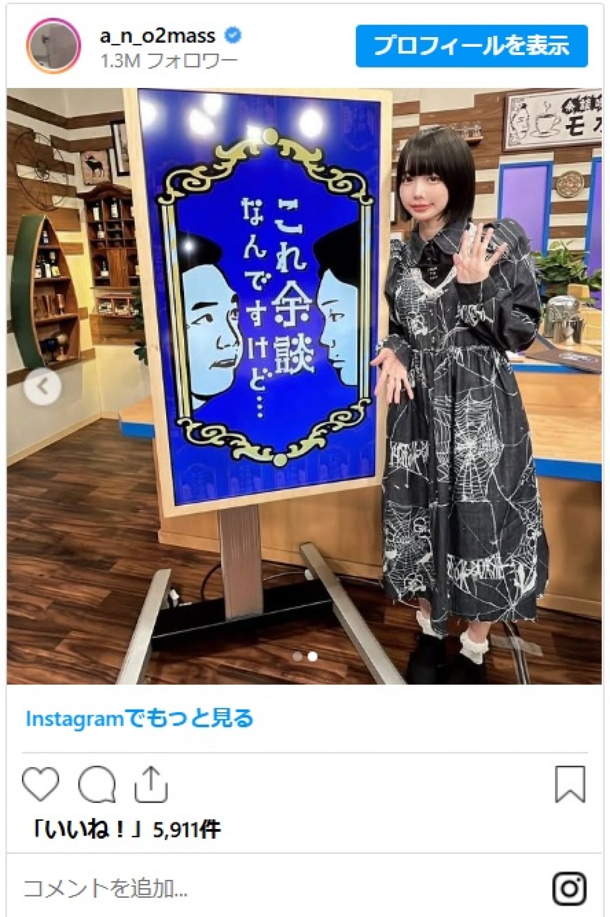 「美脚すごぉ！」あのちゃん、最新オフショットで美しすぎるおみ足「すごい細くて綺麗」