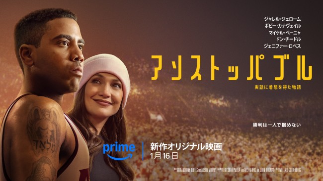 アンストッパブルのメインビジュアル