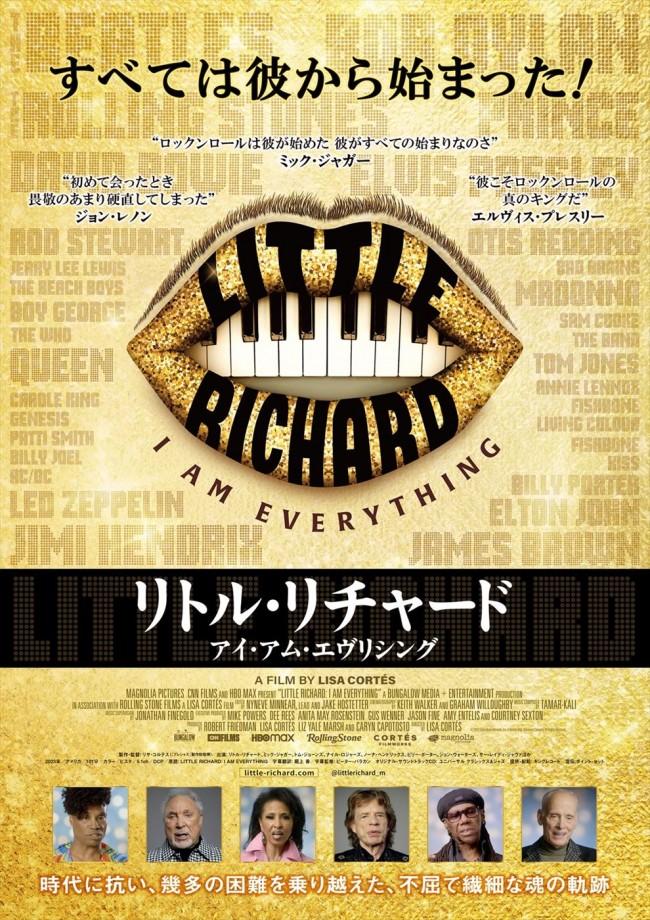 映画『リトル・リチャード：アイ・アム・エヴリシング』本ポスタービジュアル