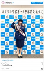 でか美ちゃん、四日市北警察署での一日署長に就任　※「でか美ちゃん」インスタグラム