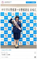 でか美ちゃん、四日市北警察署での一日署長に就任　※「でか美ちゃん」インスタグラム