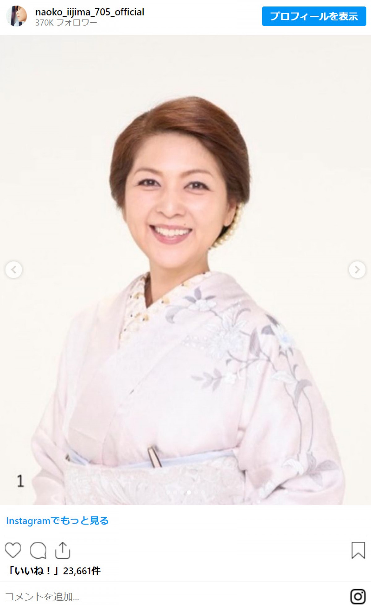 19歳の飯島直子、初々しい振り袖姿に反響