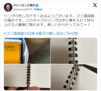 滝沢秀一、ノートを留めるリングの簡単な外し方を紹介　※「滝沢秀一（マシンガンズ）」エックス