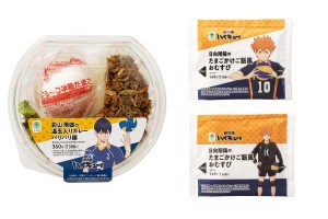 『劇場版ハイキュー!!』×「ファミマ」がコラボ！　日向の“たまごかけご飯風おむすび”など登場