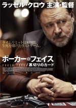 『ポーカー・フェイス／裏切りのカード』ポスタービジュアル