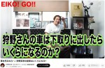 狩野英孝、2015年に860万円で購入した愛車の査定額に驚愕「こんな下がるんだね…」