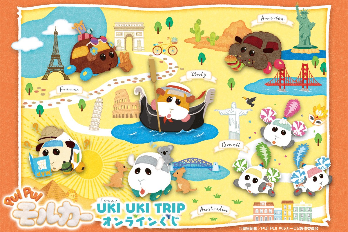 PUI  PUI  モルカー UKI UKI TRIP オンラインくじ20240124