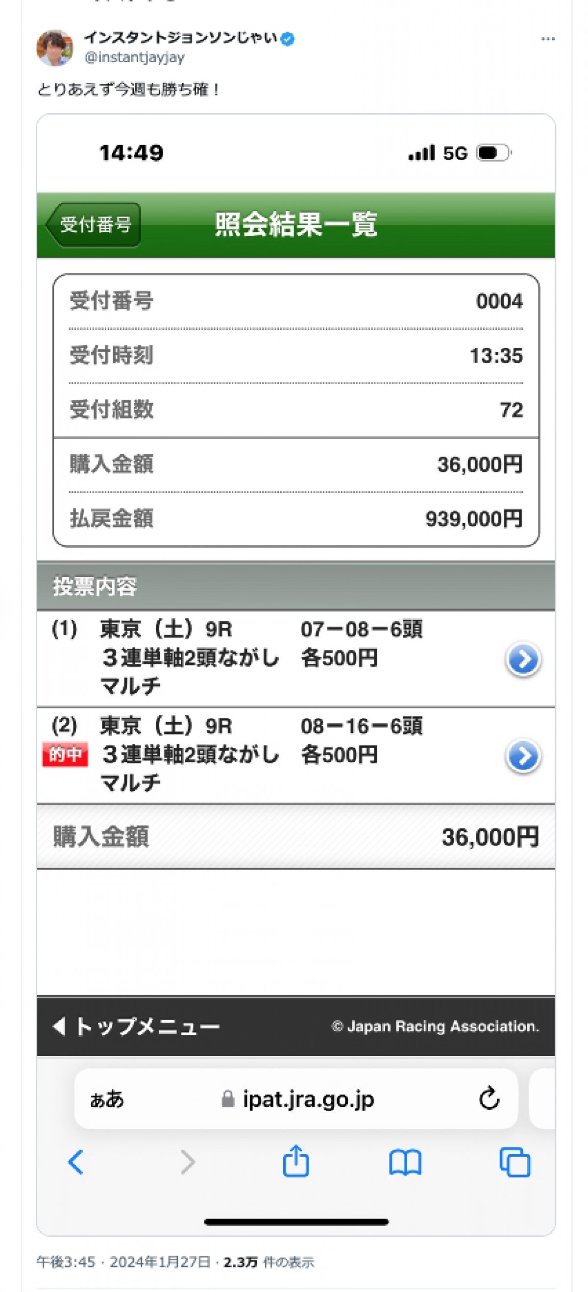 ギャンブラー芸人「勝ち確！」圧巻の払戻額にファン「凄すぎ」　過去には9000万超勝ちも