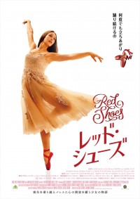 映画『RED SHOES／レッド・シューズ』ポスタービジュアル