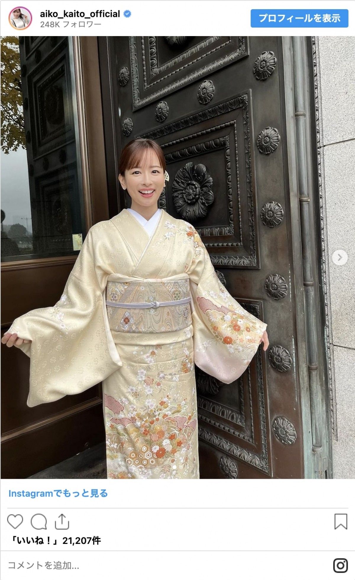 皆藤愛子が本日40歳に！　愛ちゃんファッションチェック、着物・警官・大人なワンピスタイルまで