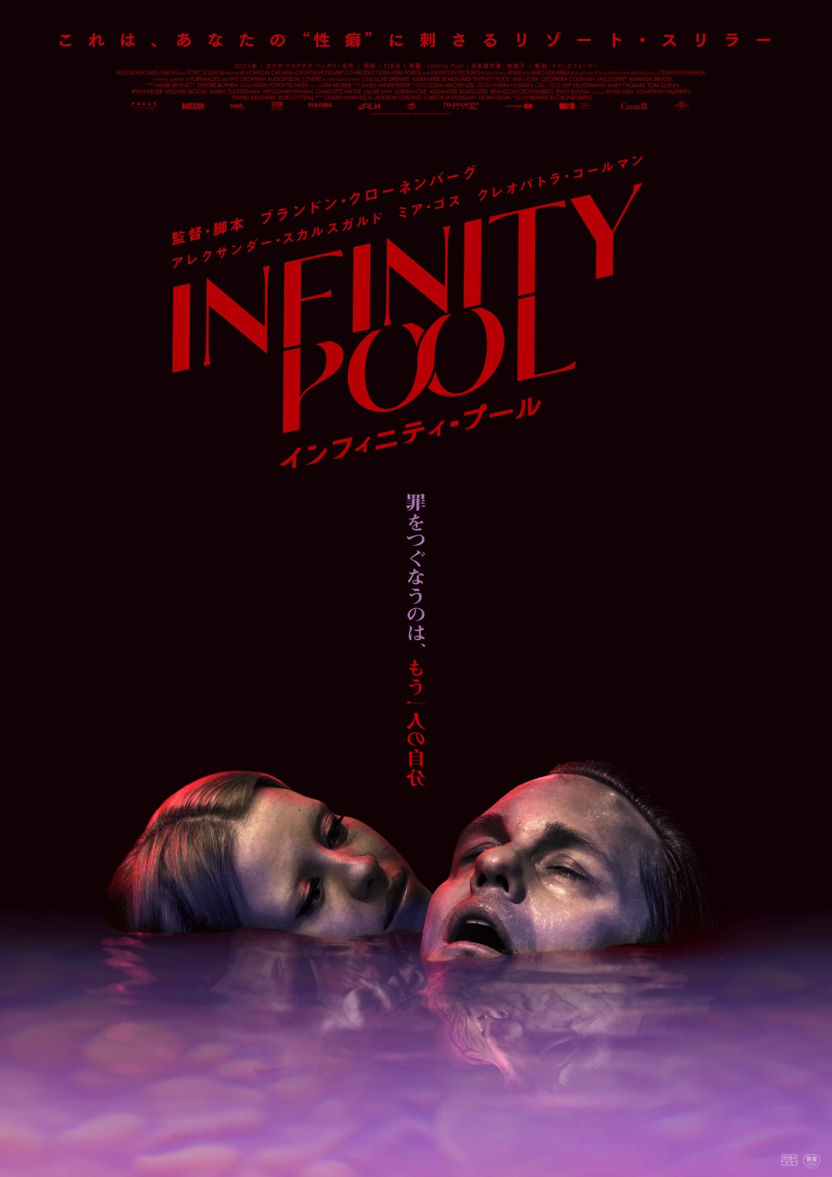映画『インフィニティ・プール』ビジュアル