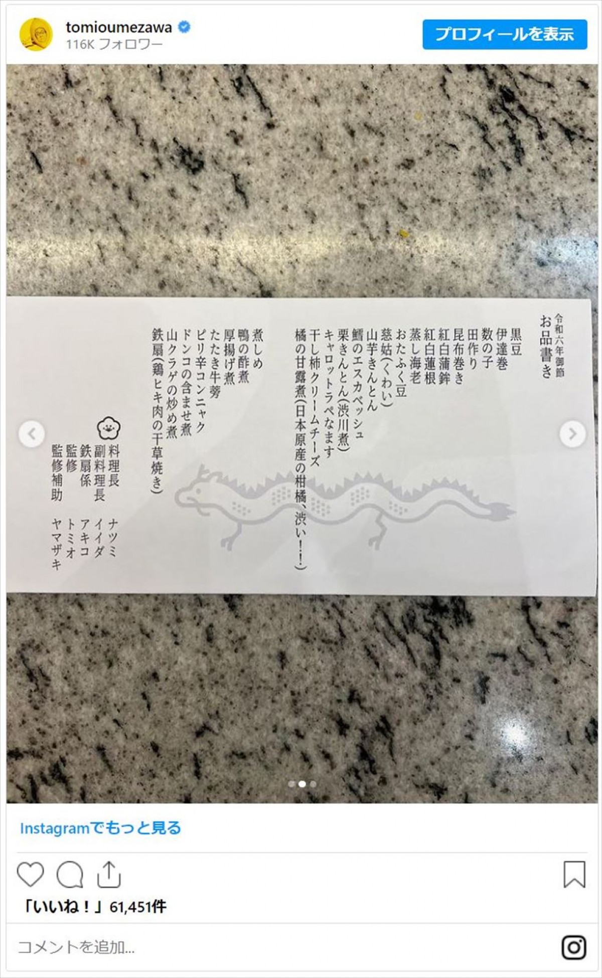 山田優、辻希美、渡辺美奈代ら芸能人の“豪華おせち”イッキ見　ハイクオリティな手作り品や高級料亭の味も