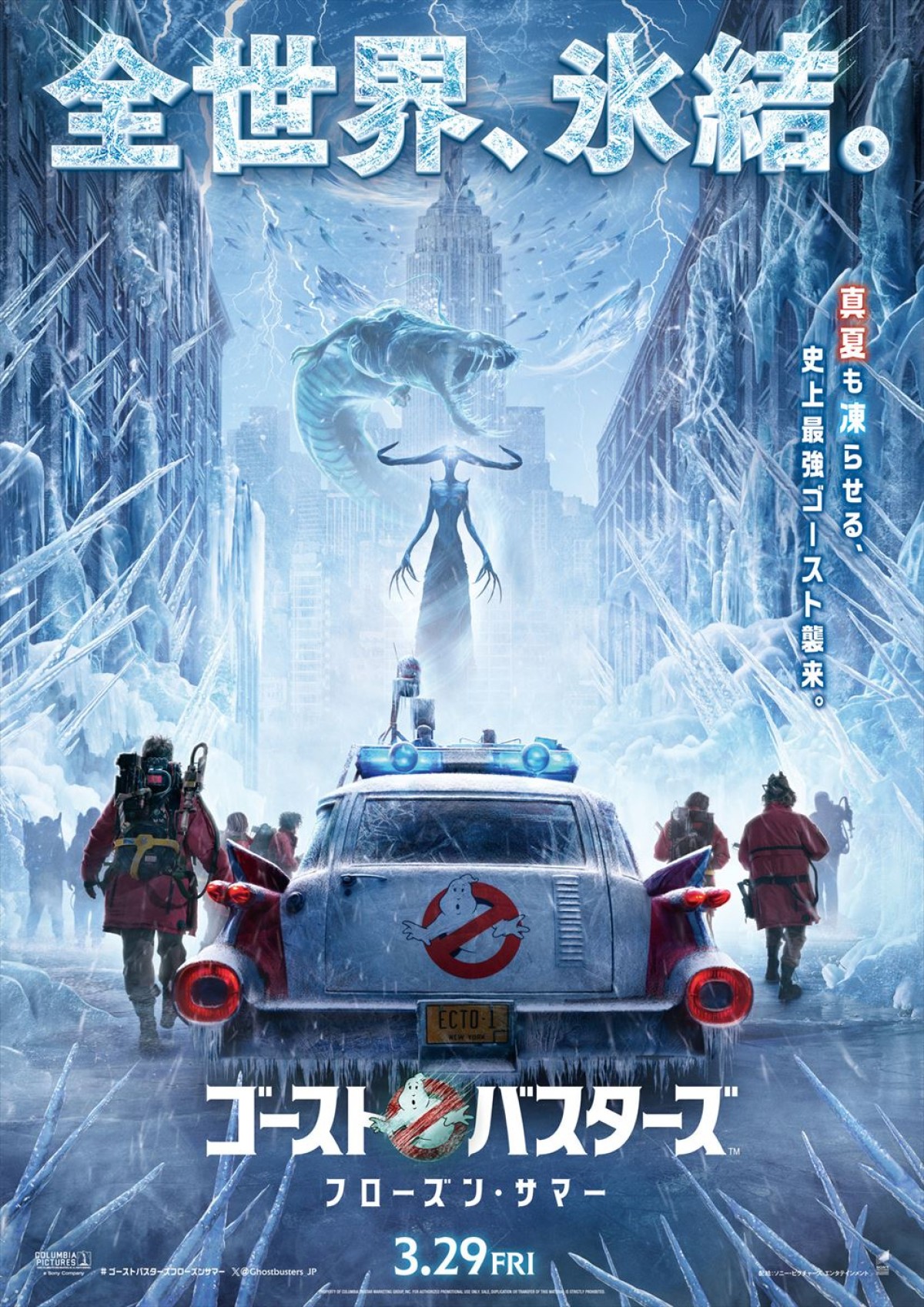 上白石萌歌、梶裕貴らが続投！　『ゴーストバスターズ／フローズン・サマー』日本語吹替版声優第1弾解禁