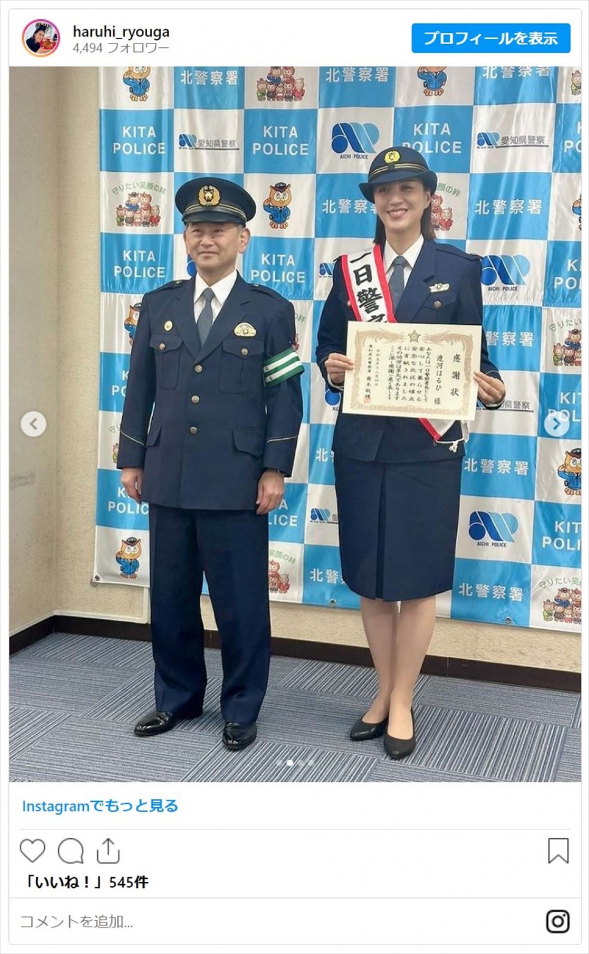でか美ちゃん、元NGT48・荻野由佳ら美女たちの一日警察署長姿にファン「素敵過ぎる婦人警官」「凛々しくてかっこいい」
