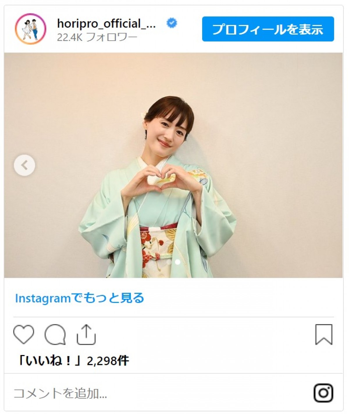 綾瀬はるか、ハートポーズの晴れ着ショットに「とっても綺麗」と反響