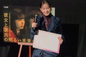 関水渚、ドラマ『彼女と彼氏の明るい未来』完成披露イベントに登場