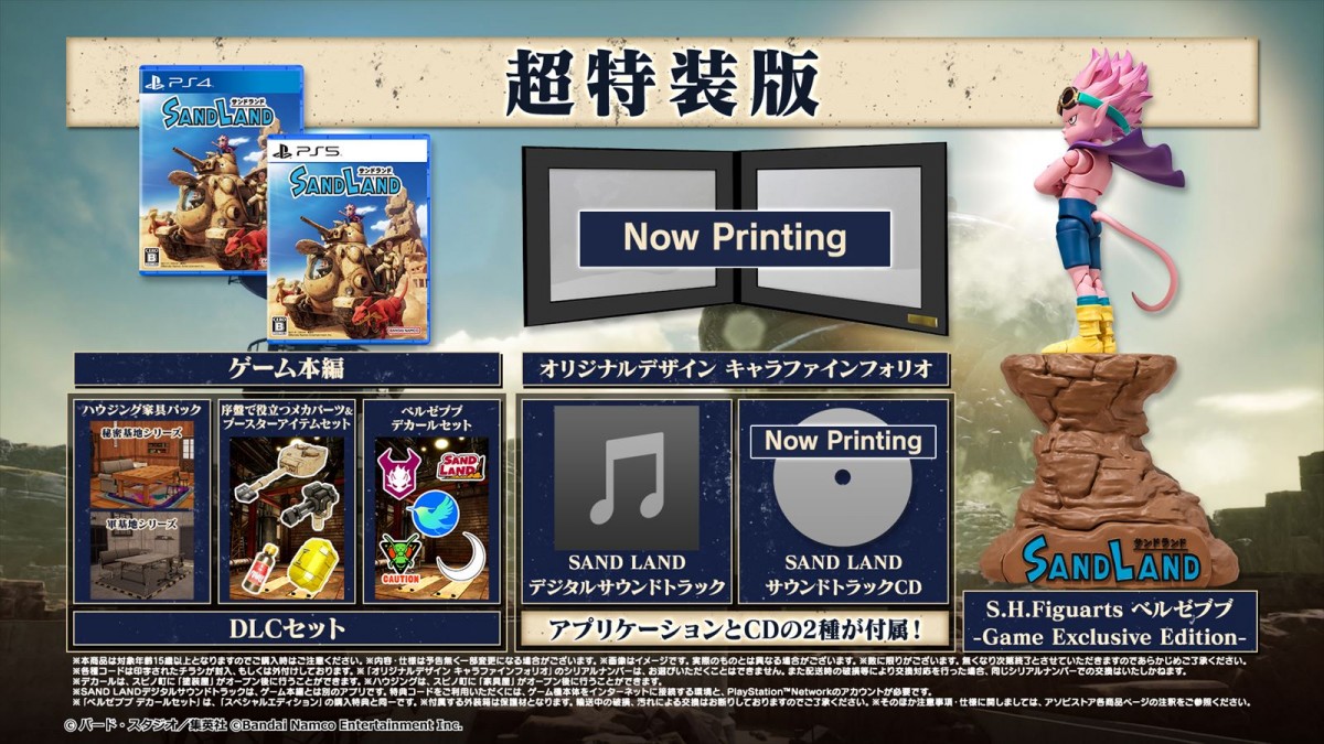 ゲーム『SAND LAND（サンドランド）』2024年4月25日発売決定　新キャラクター「アン」が登場するトレーラー公開