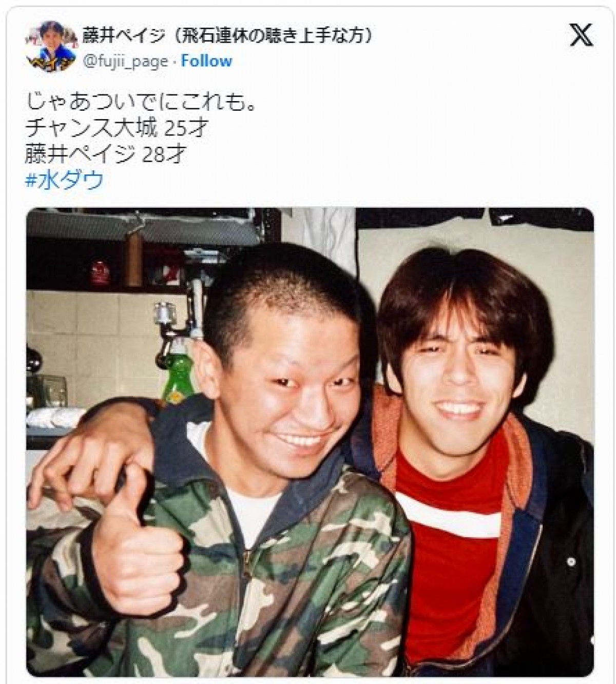 チャンス大城、『水ダウ』で共演の元相方との2ショットに「なんちゅー18歳や」
