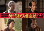 【動画】映画『身代わり忠臣蔵』豪華キャストが演じる歴史を覆す大胆なキャラ映像解禁