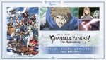 アニメ『GRANBLUE FANTASY The Animation』が期間限定で無料公開中
