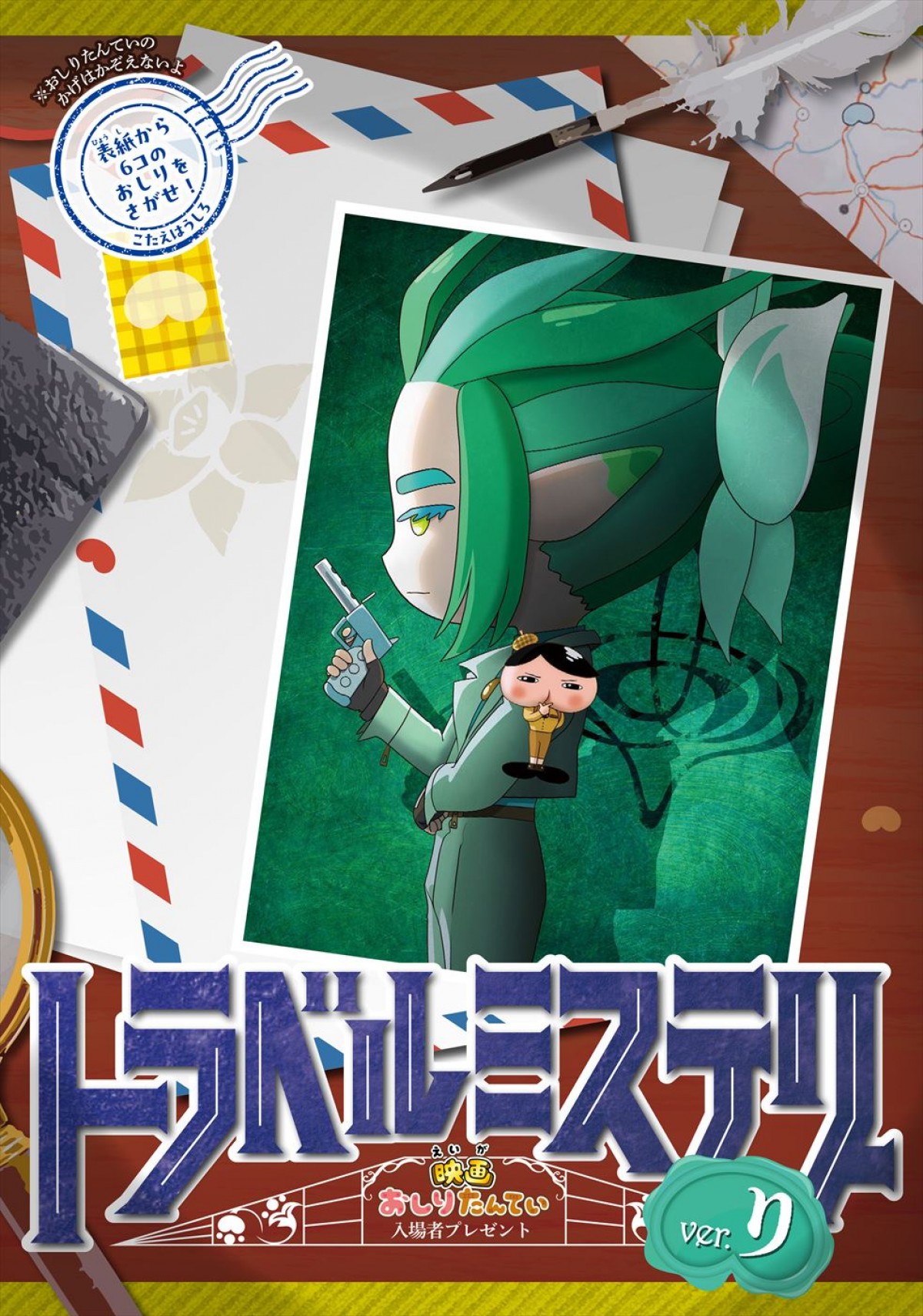 仲里依紗演じるスイセンの姿も！　『映画おしりたんてい』最新作、場面カット解禁　入プレは謎解きブック