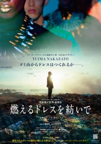 映画『燃えるドレスを紡いで』ビジュアル