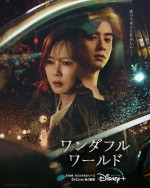 ASTRO チャウヌが涙流す姿も！　韓ドラ『ワンダフルワールド』本ポスター＆ティザー予告公開