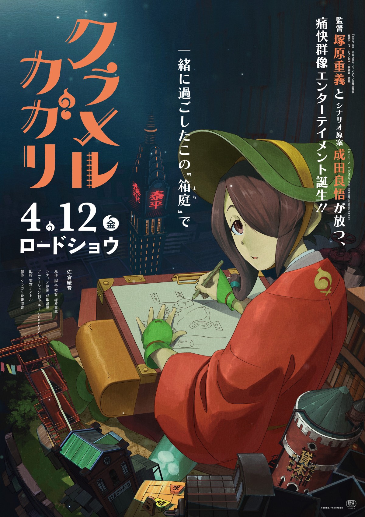 アニメ映画『クラメルカガリ』『クラユカバ』主題歌アーティストにオーイシマサヨシら　追加キャストに大塚剛央ら