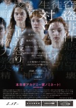 『ありふれた教室』ティザーチラシ裏
