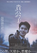 映画『貴公子』メインビジュアル