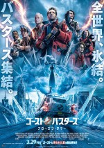 映画『ゴーストバスターズ／フローズン・サマー』日本版ポスター