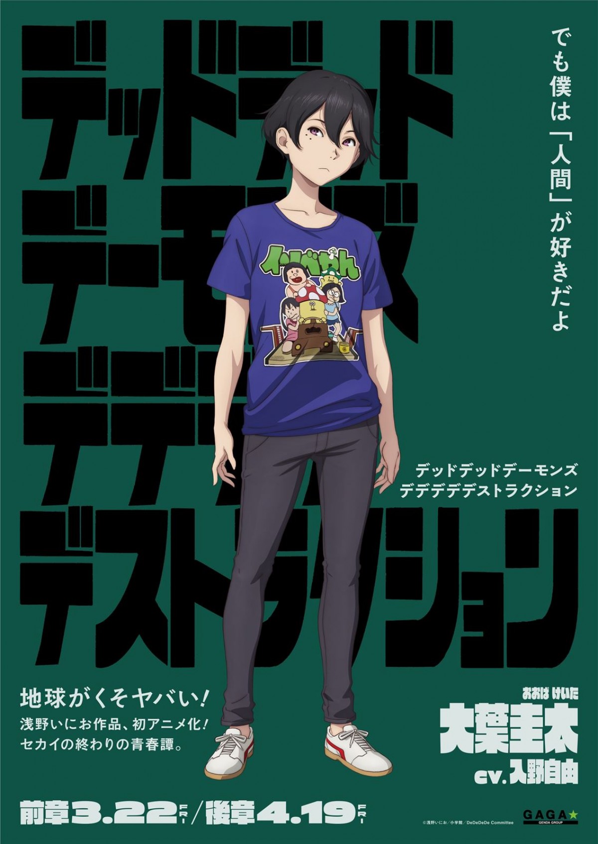 『デデデデ』門出（CV：幾田りら）＆おんたん（CV：あの）ら、個性爆発キャラポスター10種解禁