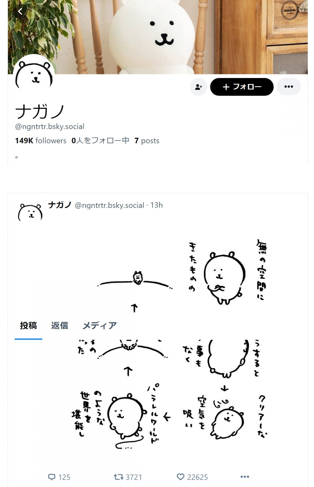 20240208　ナガノ「ブルースカイ」