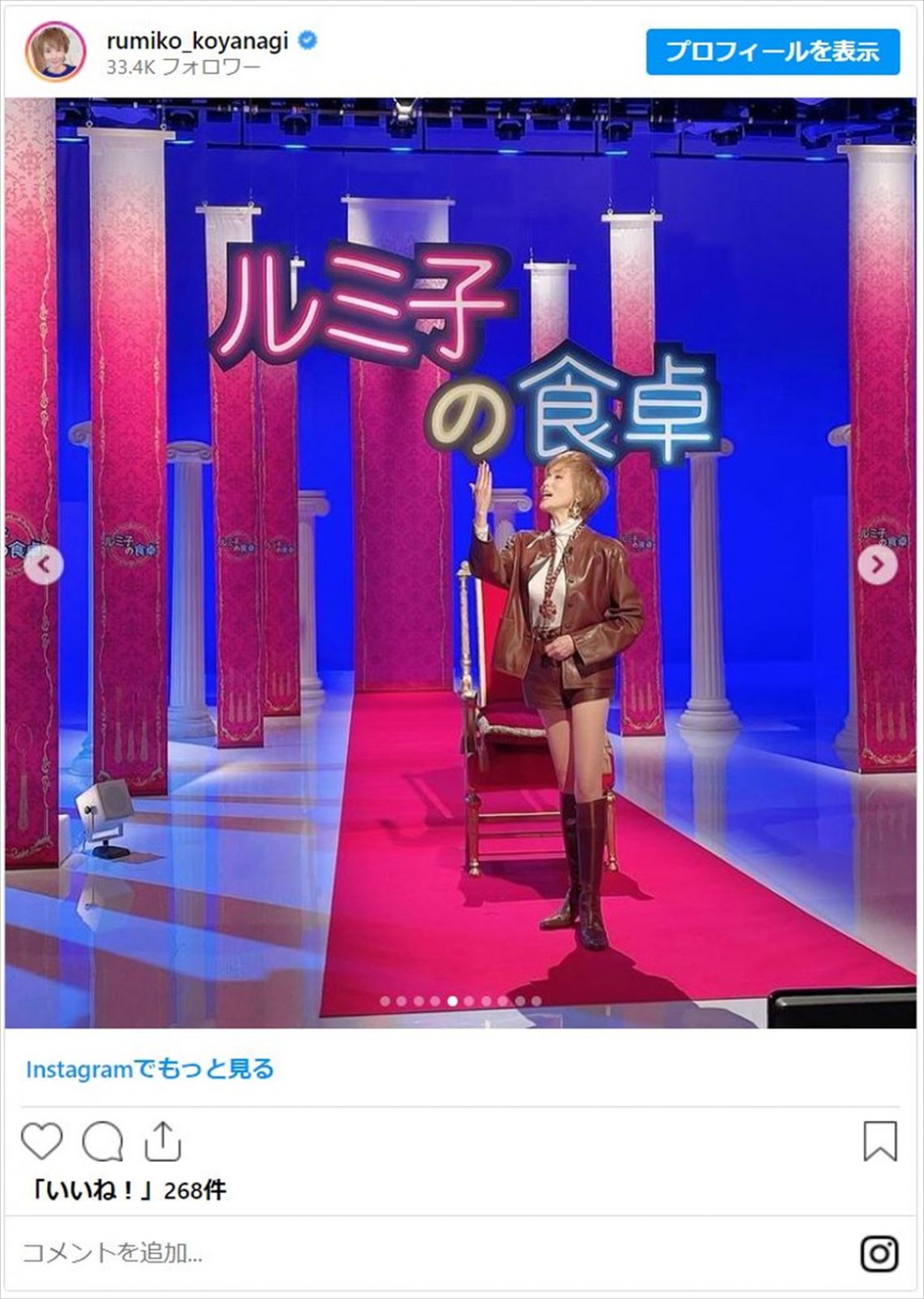 71歳・小柳ルミ子、美しい太ももあらわなコーデに反響「スタイル抜群」大胆“股割り”ポーズも
