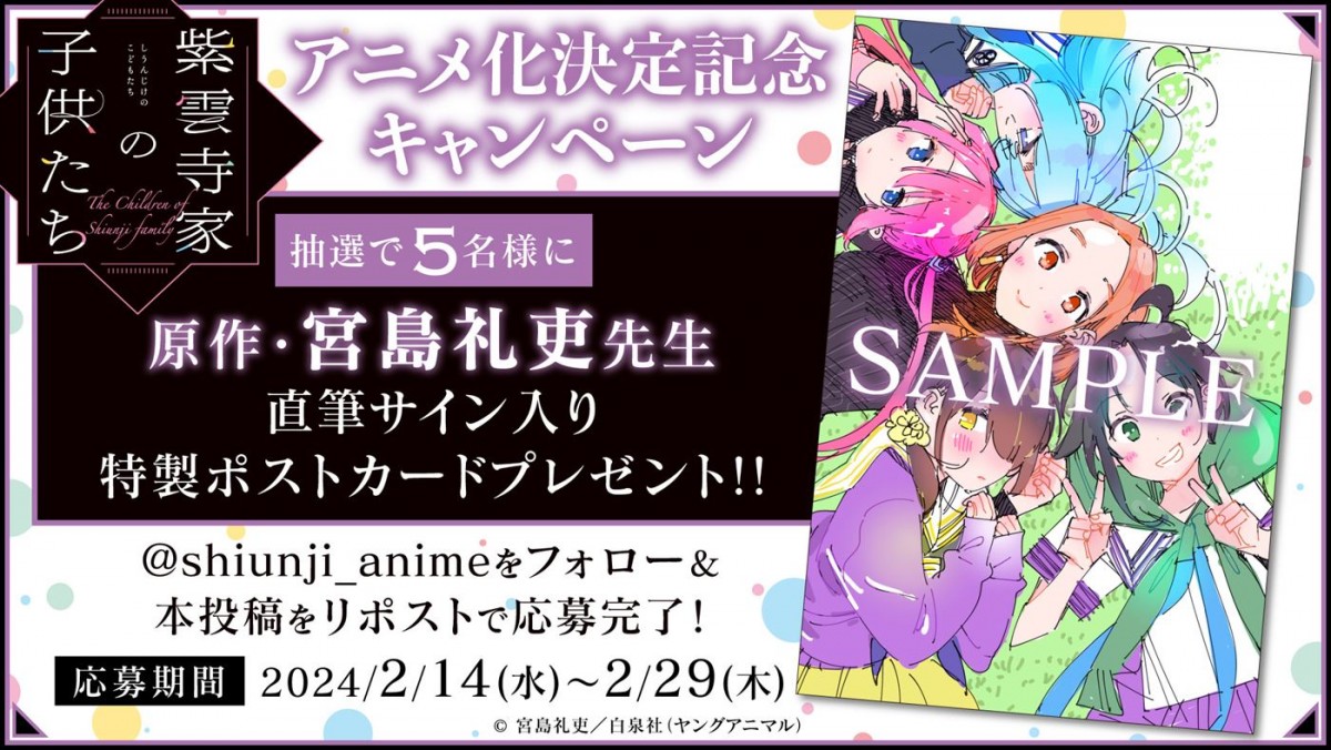 『紫雲寺家の子供たち』テレビアニメ化決定！　『彼女、お借りします』の宮島礼吏が描く禁断ラブコメディー