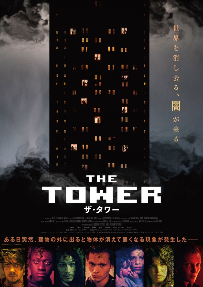 映画『ザ・タワー』キービジュアル