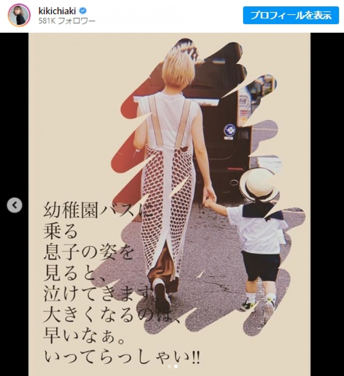 伊藤千晃、艶やかな着物姿で息子の卒園を報告「忘れられない思い出と感動をありがとう」