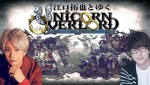 『ユニコーンオーバーロード』花江夏樹＆江口拓也による実況プレイサムネイル